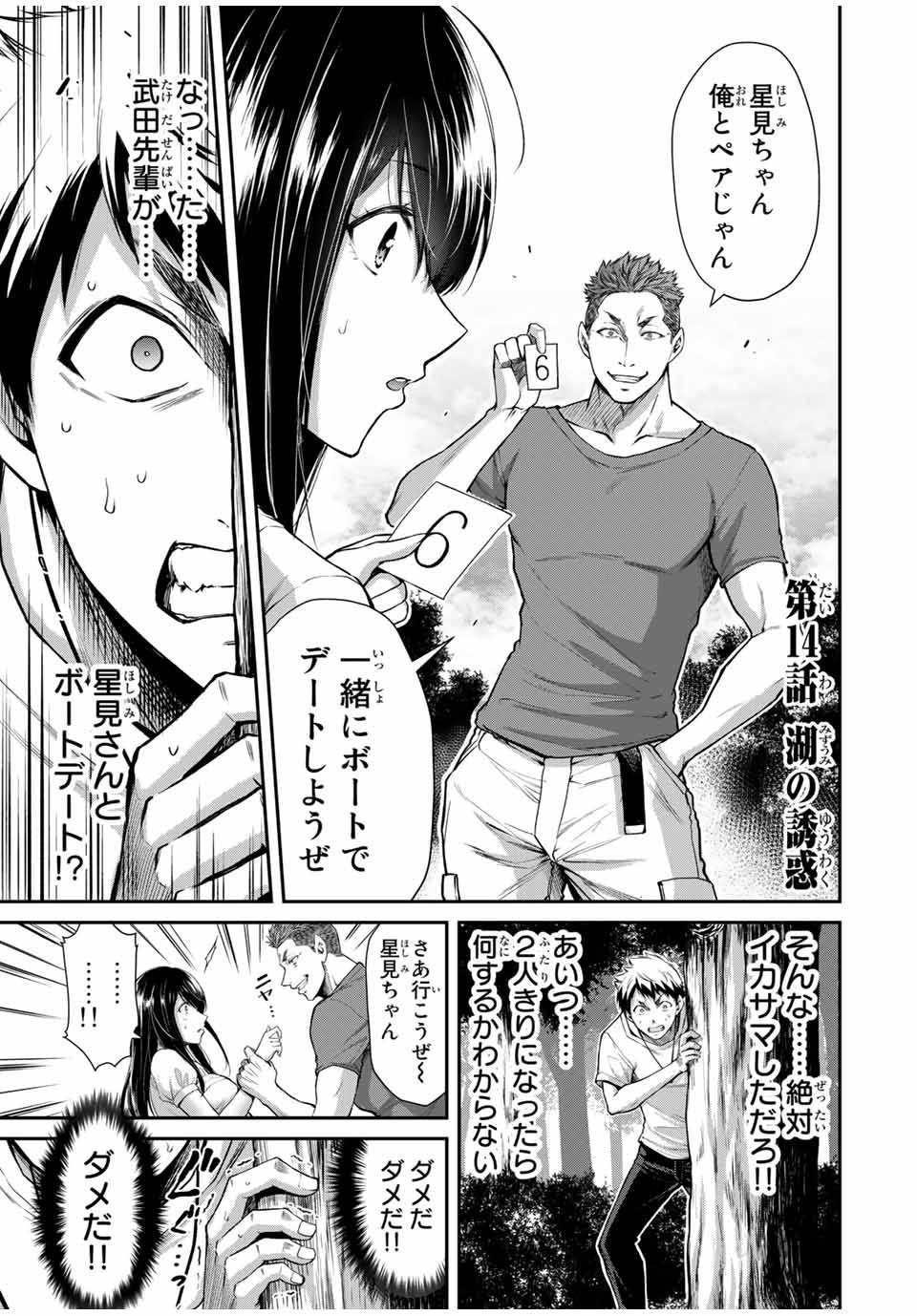 Guilty Circle Chap 14 - Next Chap 15