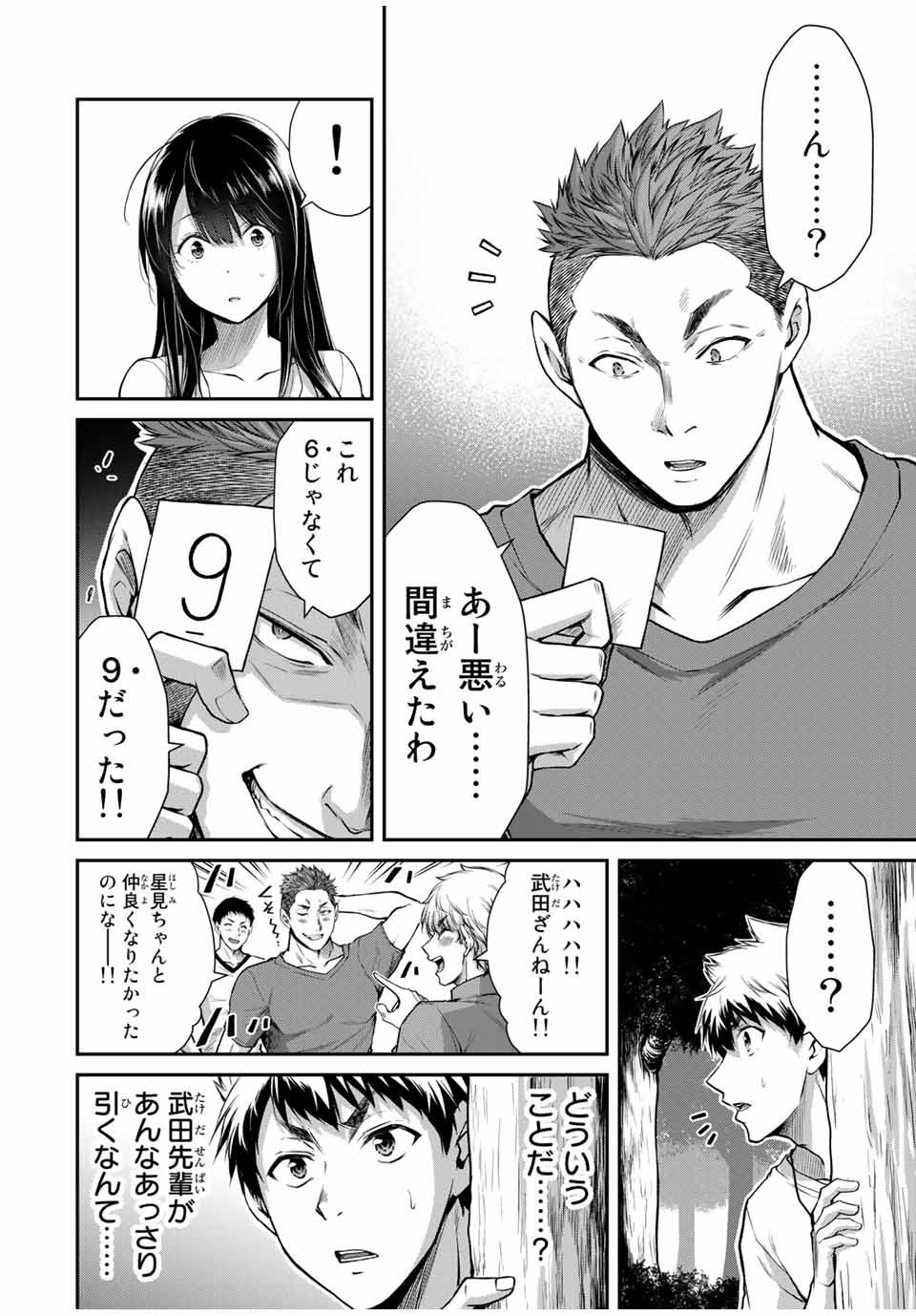 Guilty Circle Chap 14 - Next Chap 15