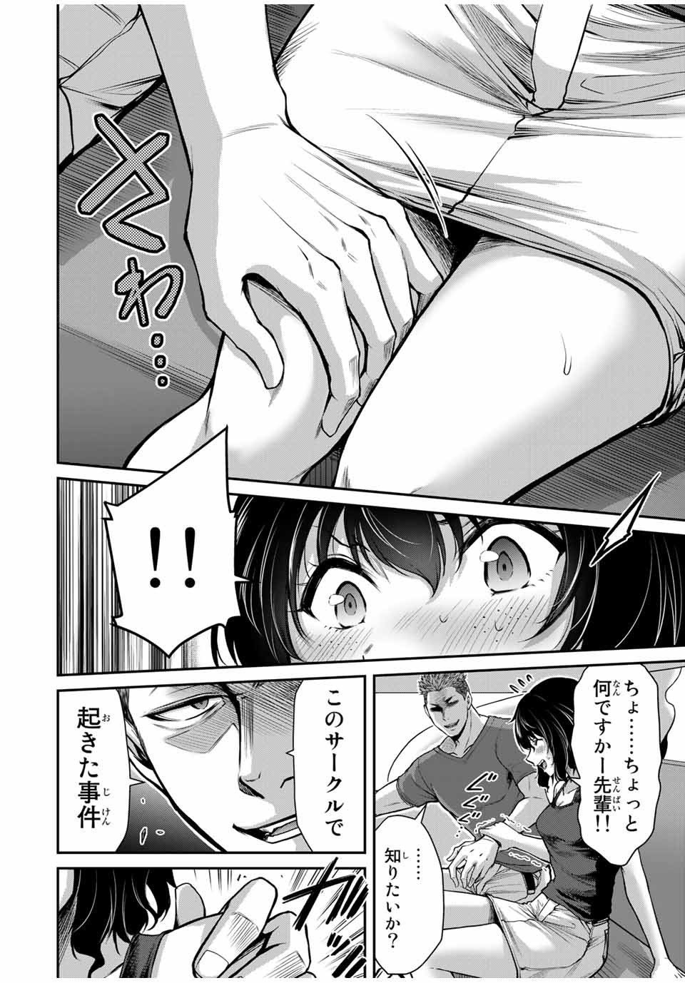 Guilty Circle Chap 14 - Next Chap 15