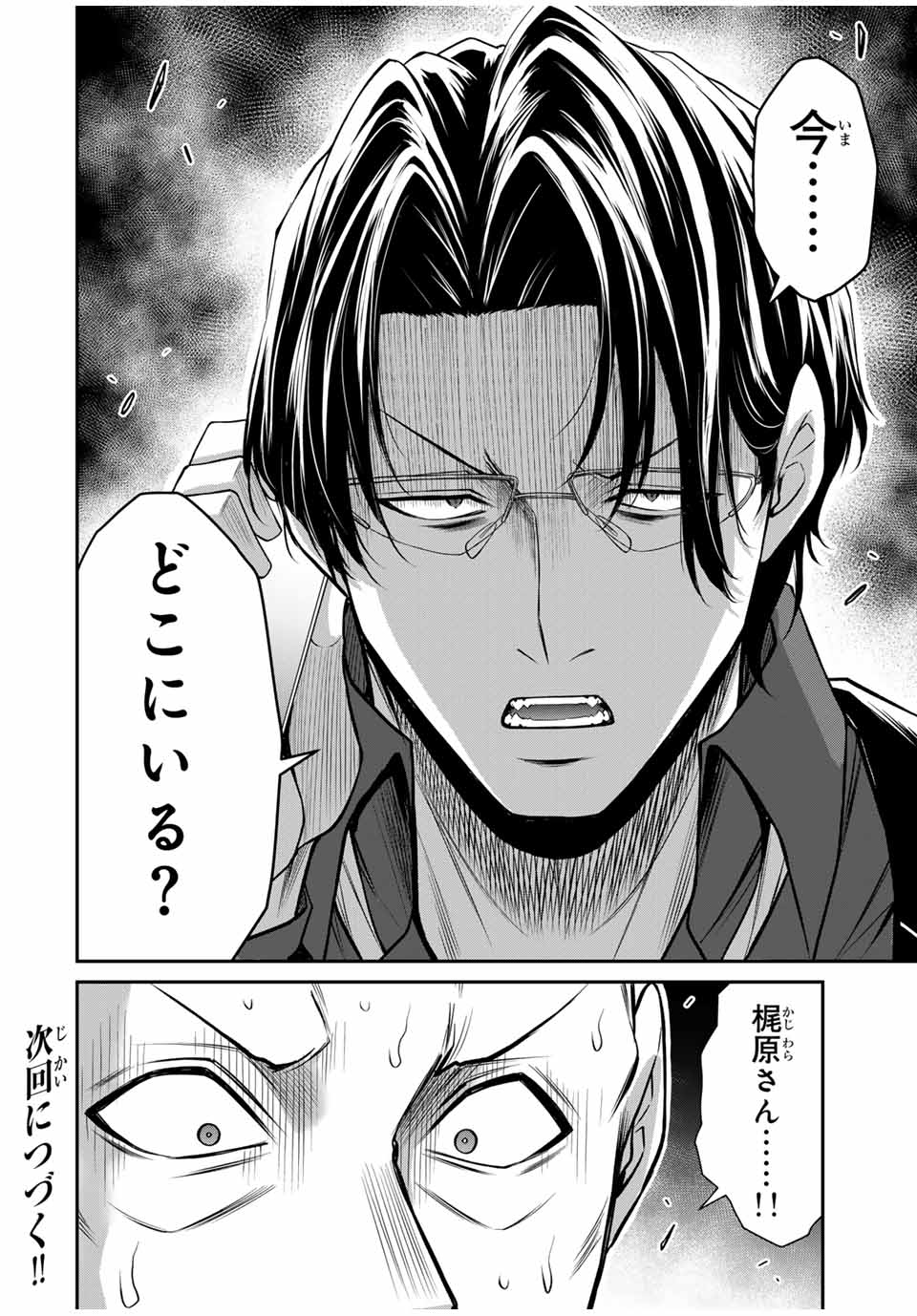 Guilty Circle Chap 153 - Next Chap 154