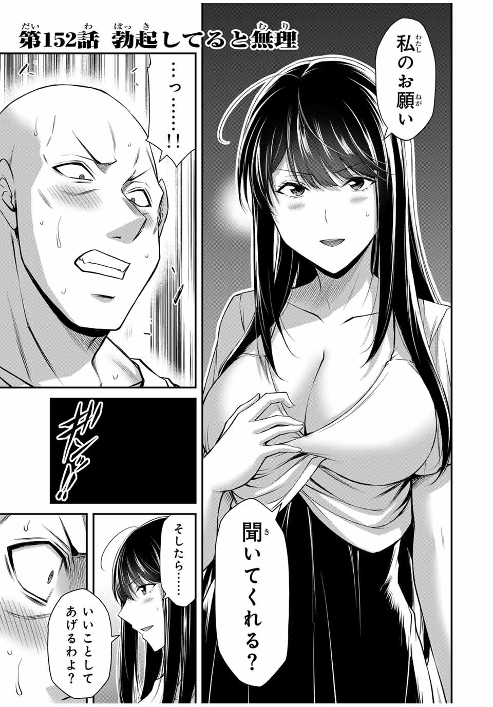 Guilty Circle Chap 152 - Next Chap 153