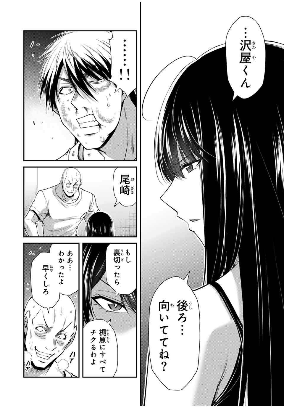Guilty Circle Chap 159 - Next Chap 160