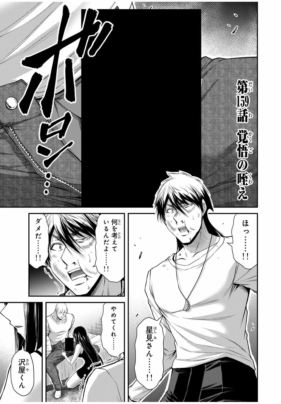 Guilty Circle Chap 159 - Next Chap 160