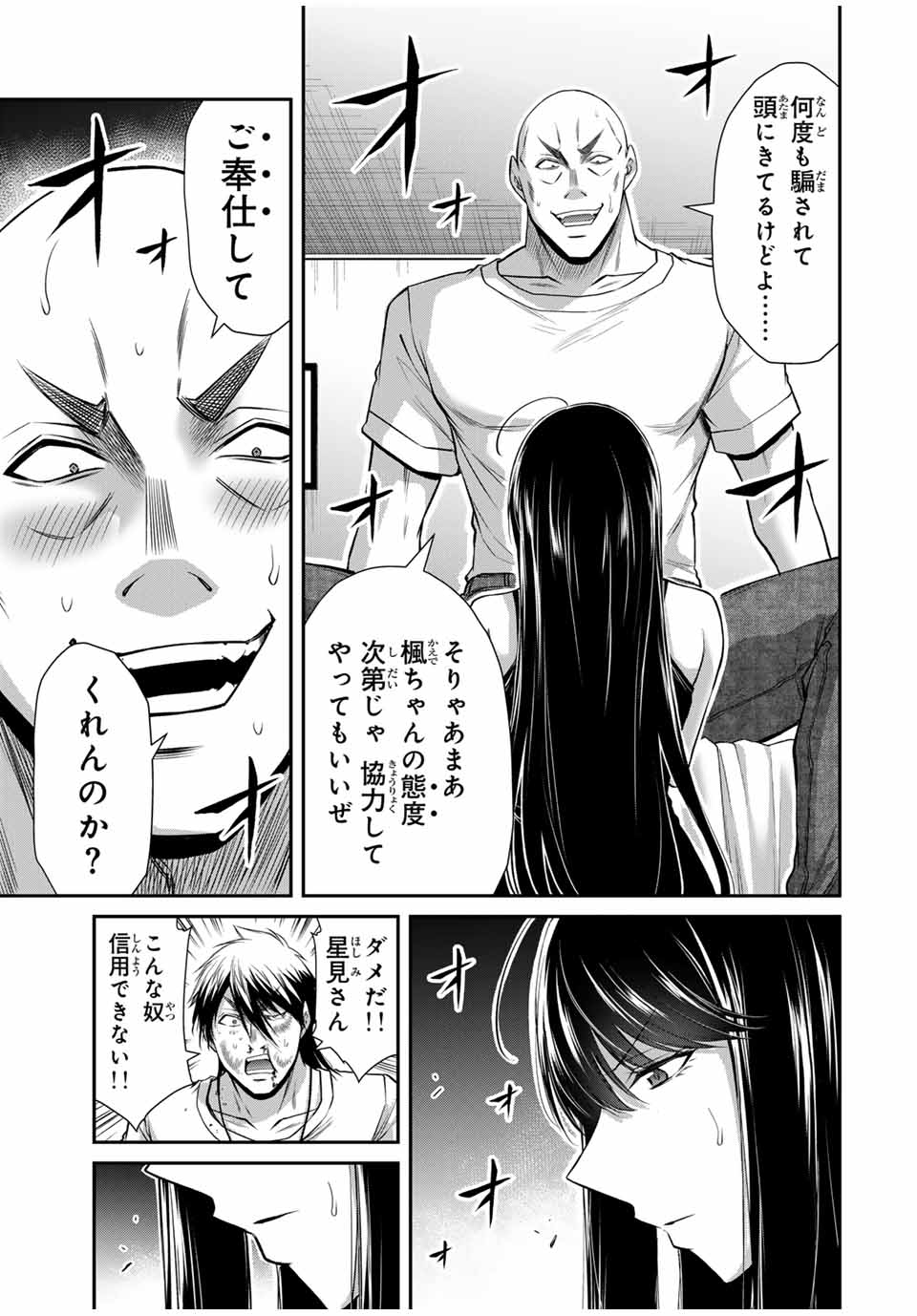 Guilty Circle Chap 159 - Next Chap 160