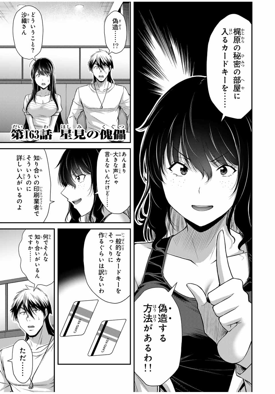 Guilty Circle Chap 163 - Next Chap 164