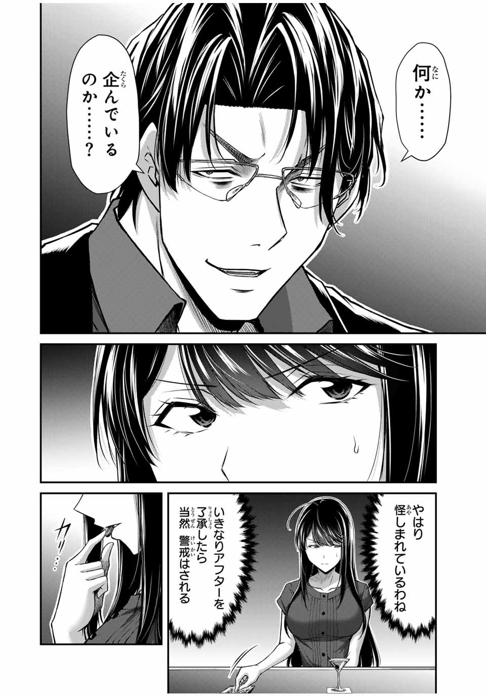 Guilty Circle Chap 165 - Next Chap 166