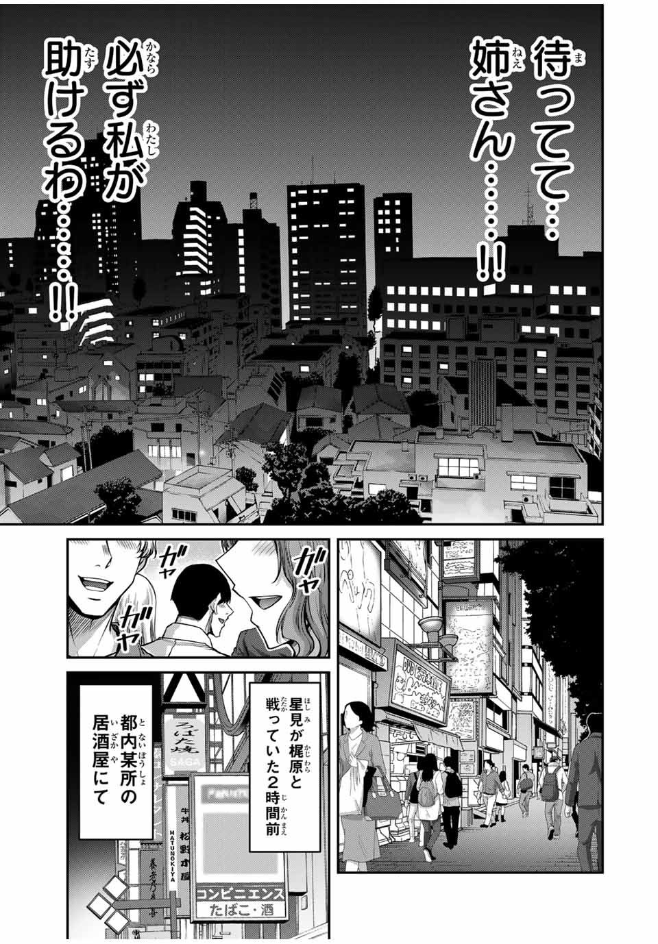 Guilty Circle Chap 169 - Next Chap 170
