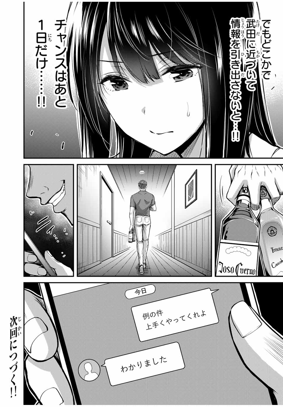 Guilty Circle Chap 16 - Next Chap 17