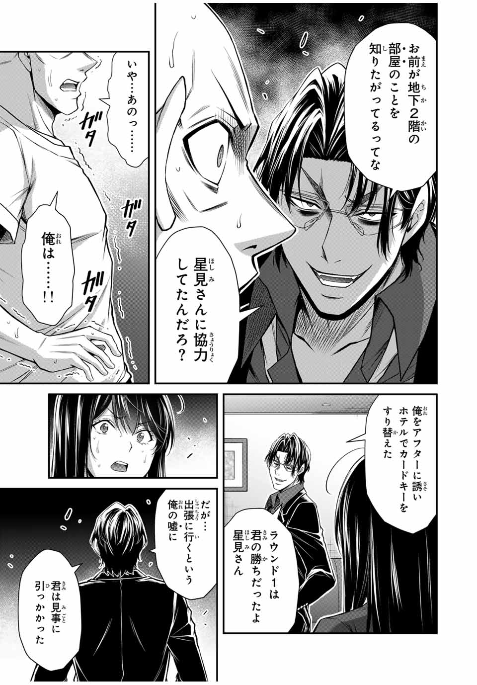 Guilty Circle Chap 183 - Next Chap 184