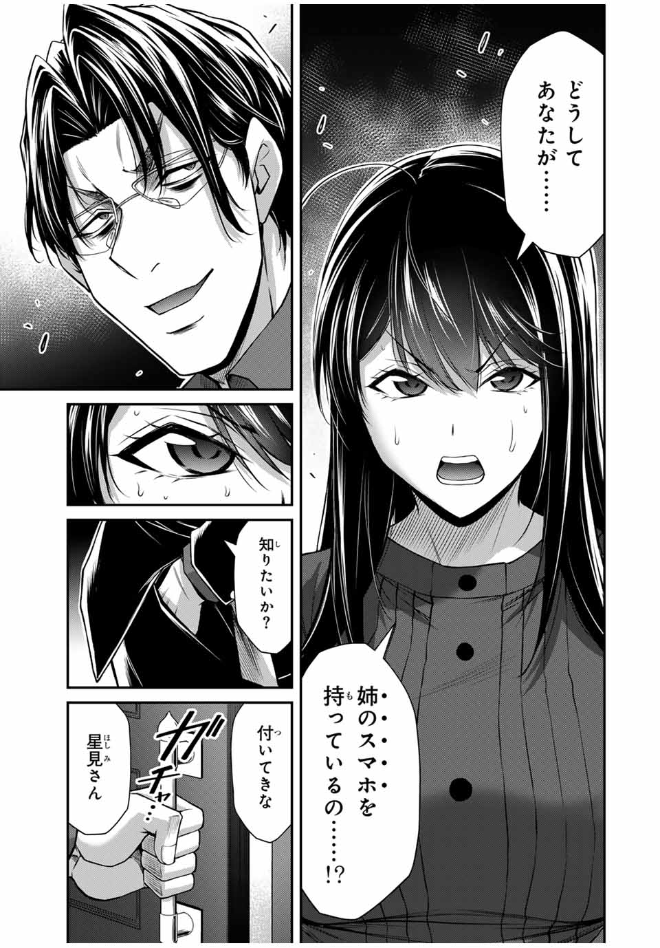 Guilty Circle Chap 183 - Next Chap 184