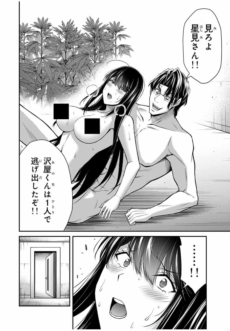 Guilty Circle Chap 196 - Next Chap 197