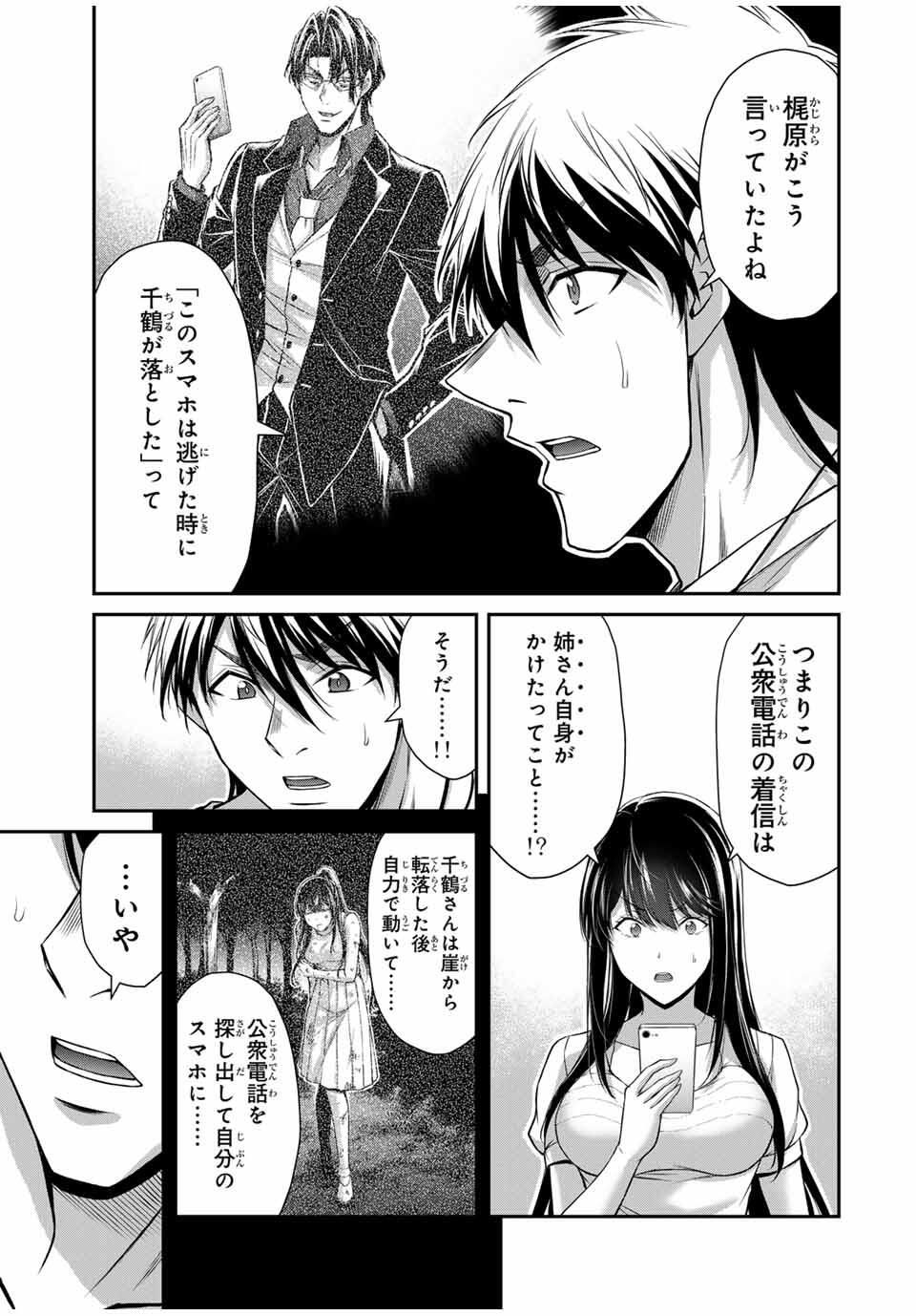Guilty Circle Chap 198 - Next Chap 199