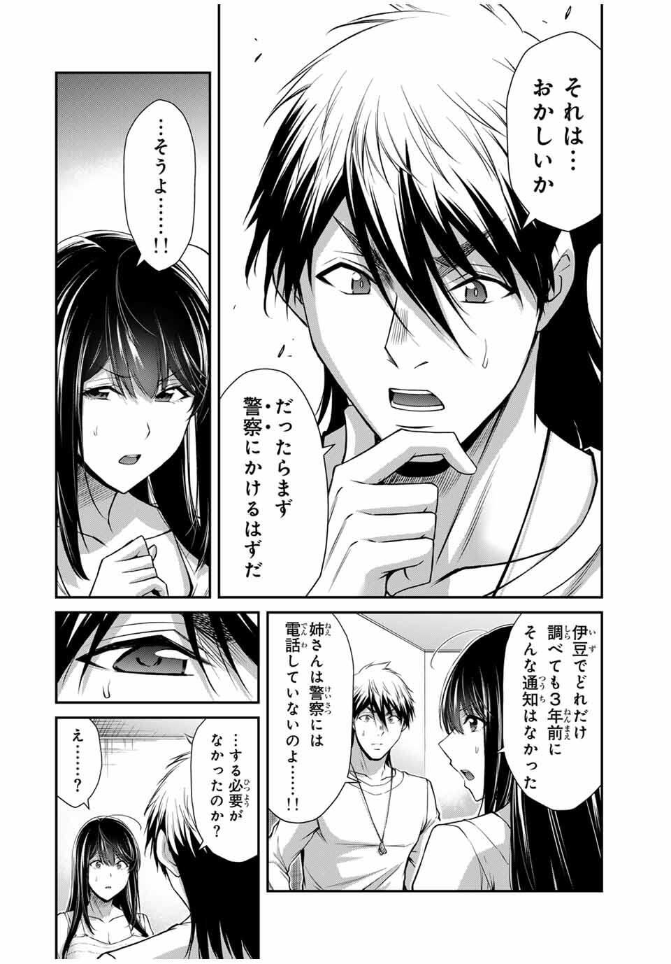 Guilty Circle Chap 198 - Next Chap 199