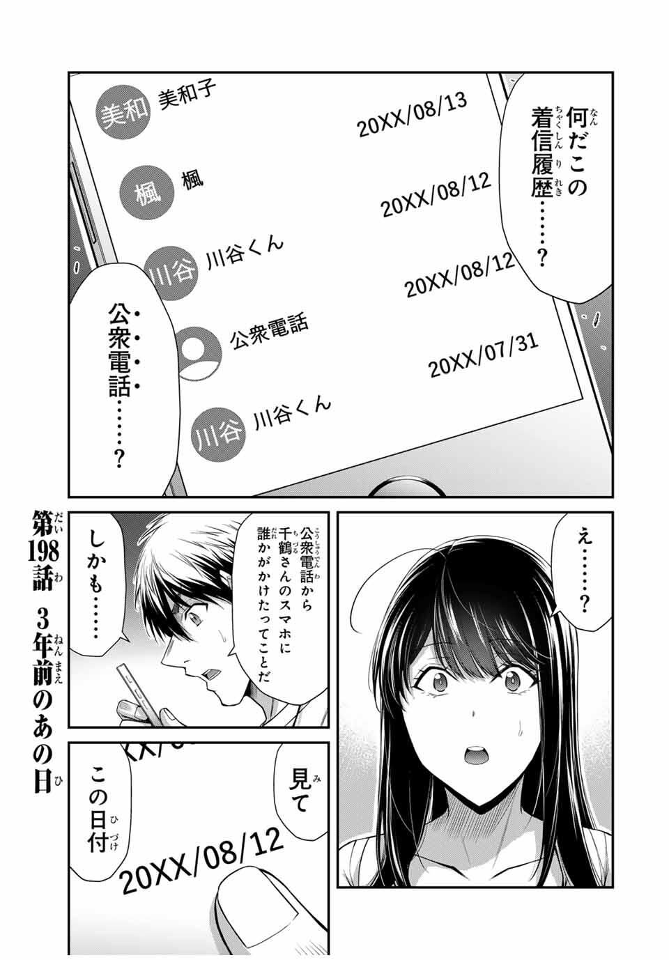 Guilty Circle Chap 198 - Next Chap 199