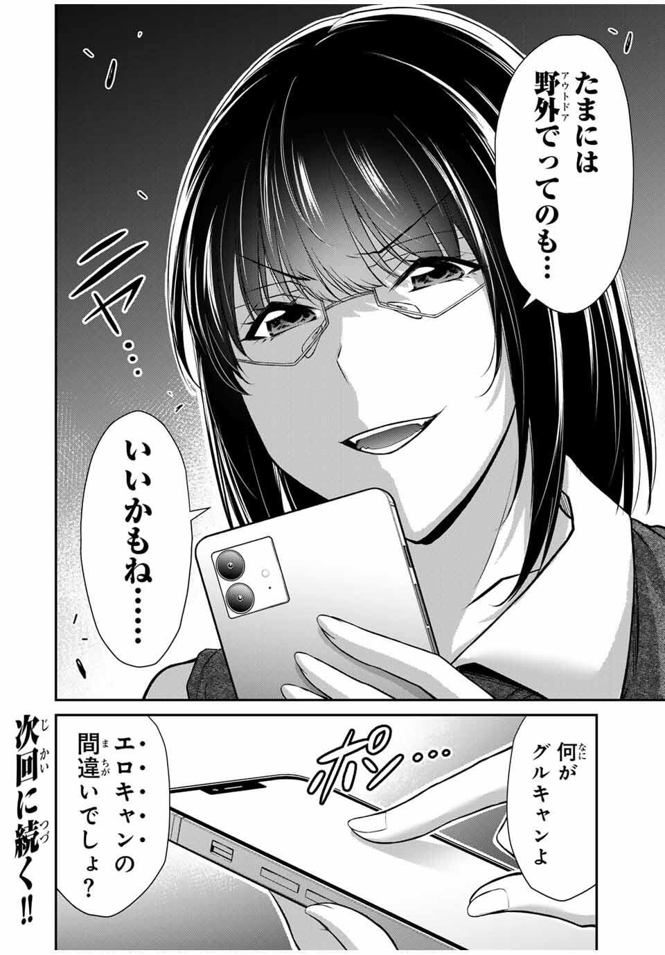 Guilty Circle Chap 198 - Next Chap 199