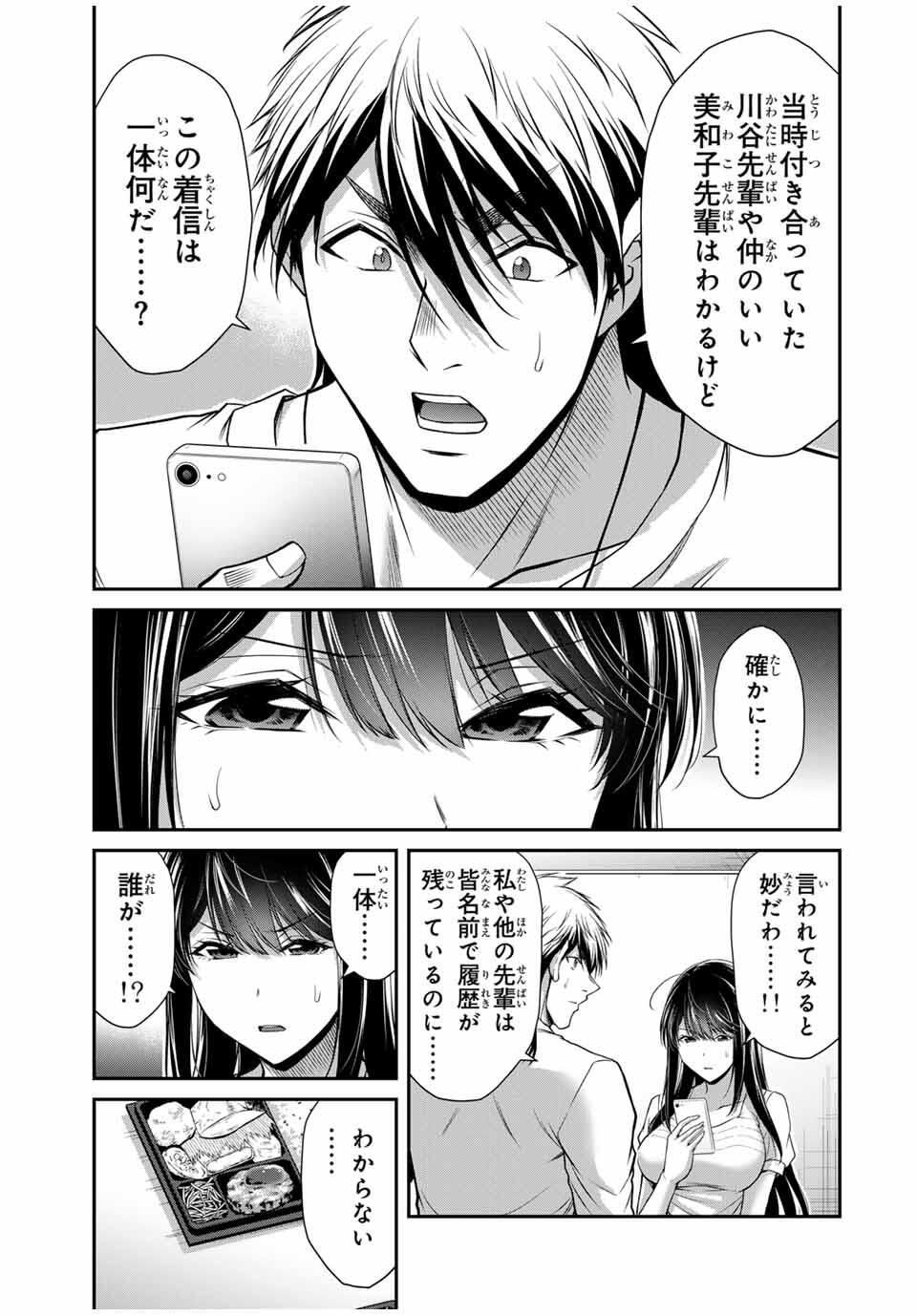 Guilty Circle Chap 198 - Next Chap 199