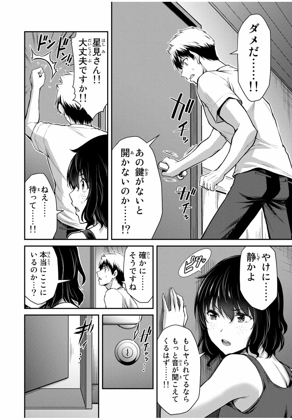 Guilty Circle Chap 19 - Next Chap 20