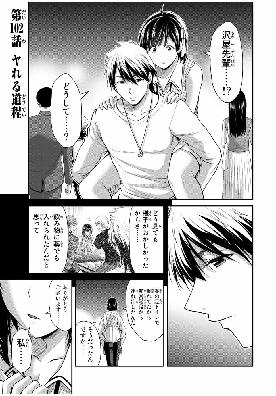Guilty Circle Chap 102 - Next Chap 103