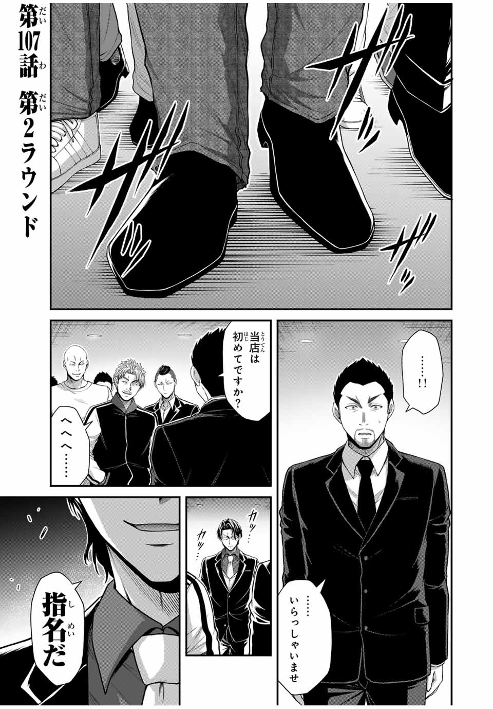 Guilty Circle Chap 107 - Next Chap 108
