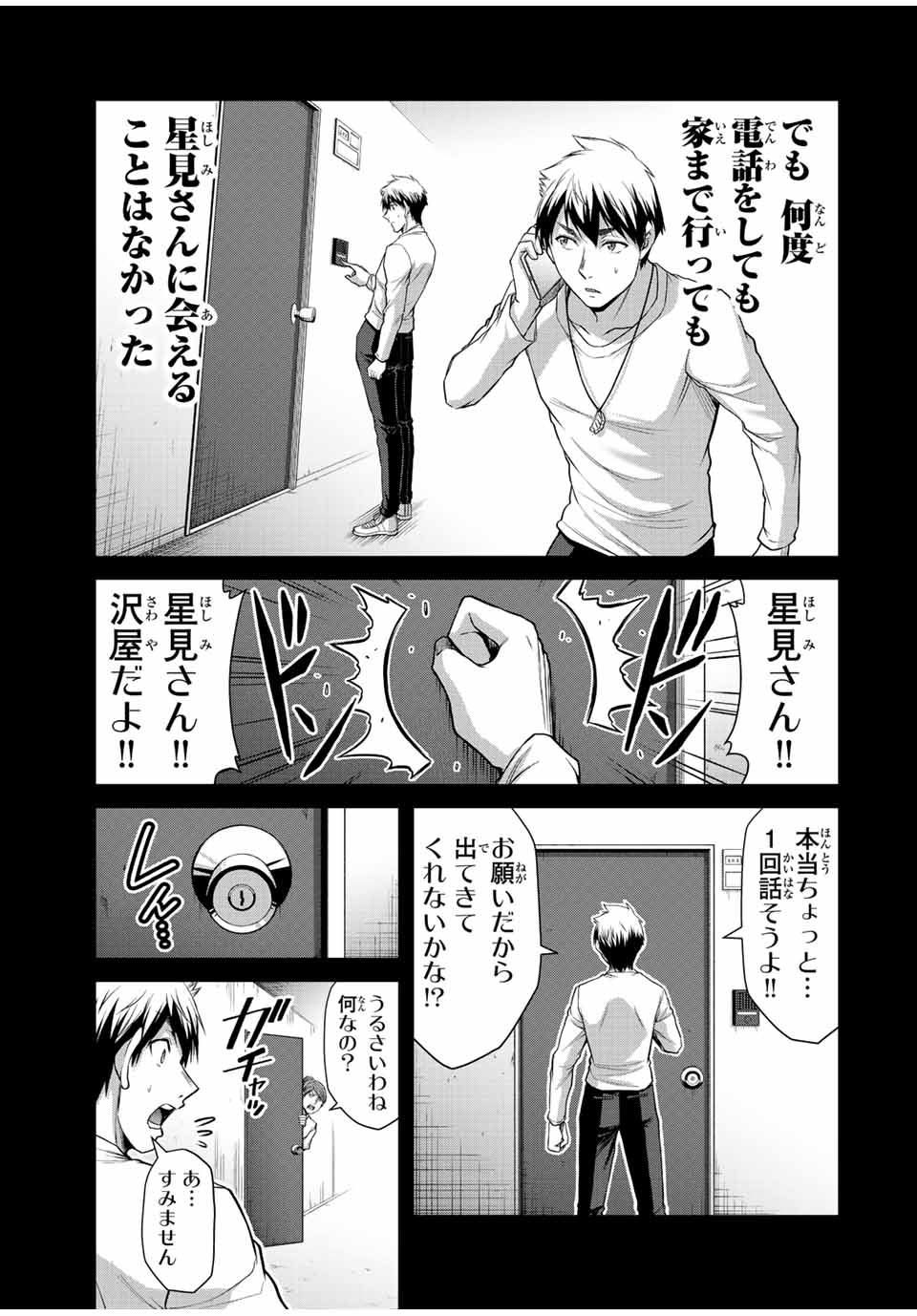 Guilty Circle Chap 105 - Next Chap 106