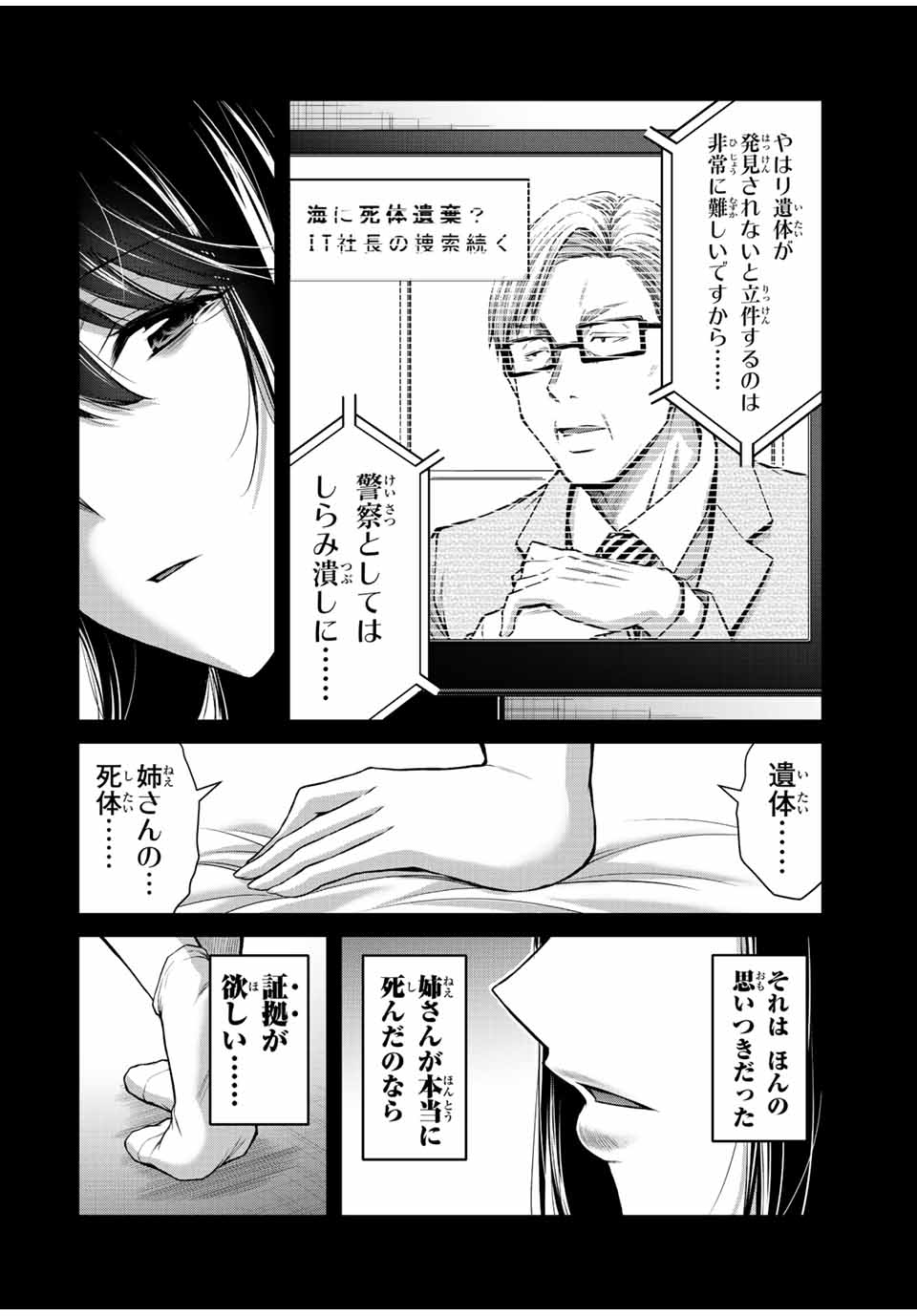 Guilty Circle Chap 106 - Next Chap 107