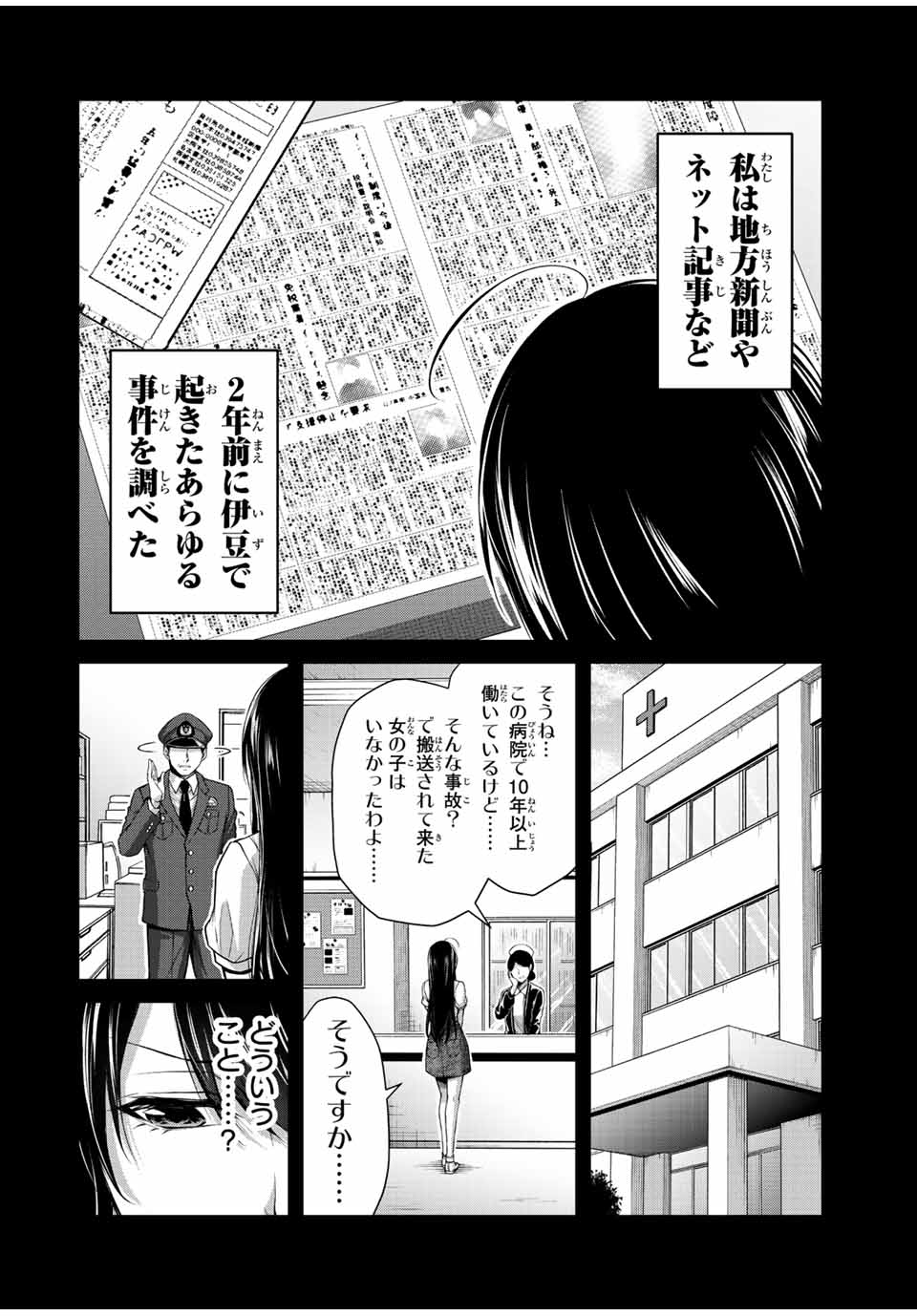 Guilty Circle Chap 106 - Next Chap 107