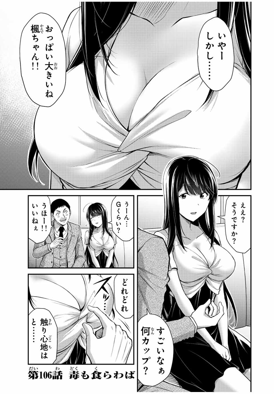 Guilty Circle Chap 106 - Next Chap 107