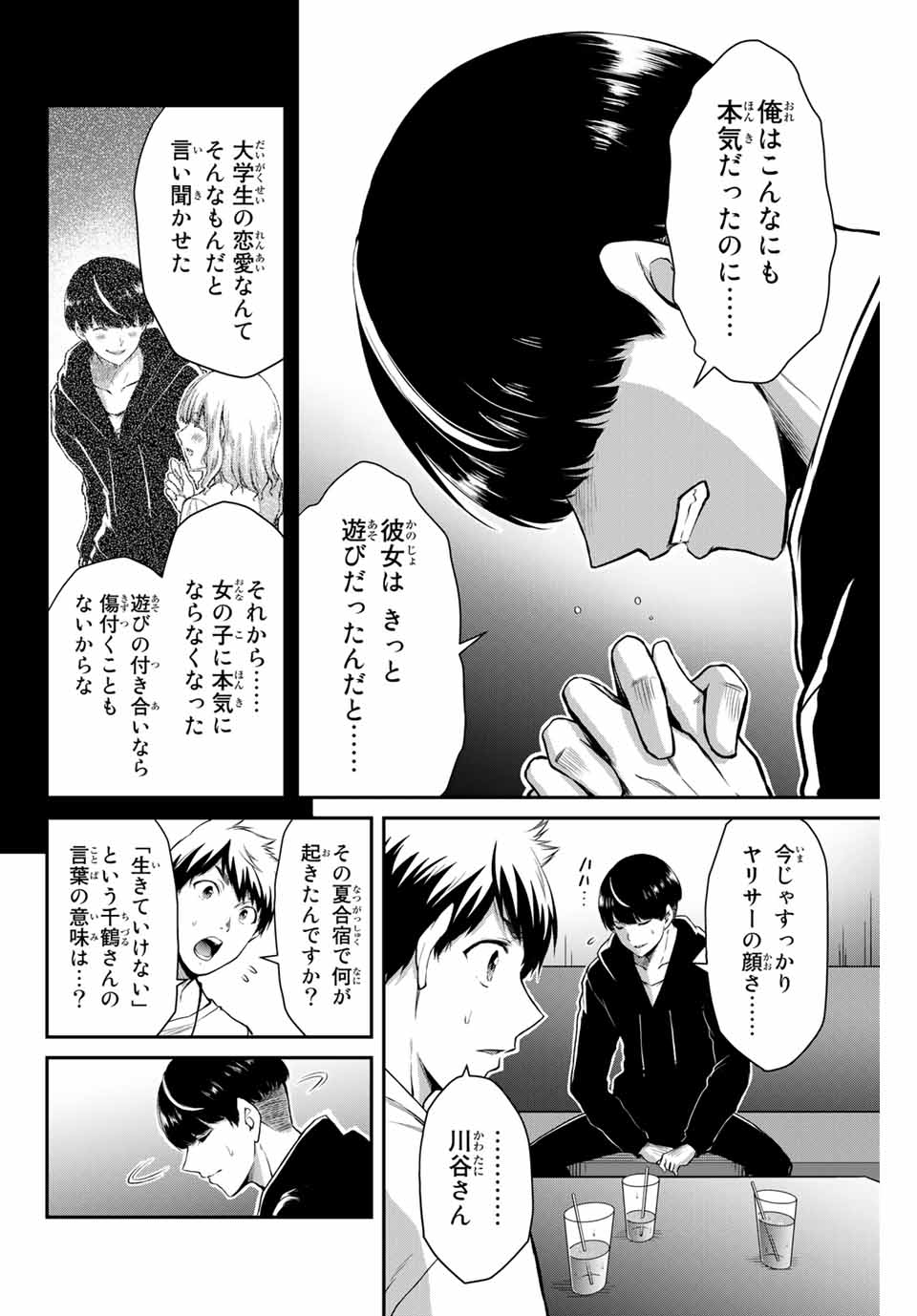 Guilty Circle Chap 10 - Next Chap 11