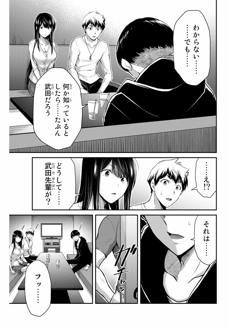 Guilty Circle Chap 10 - Next Chap 11