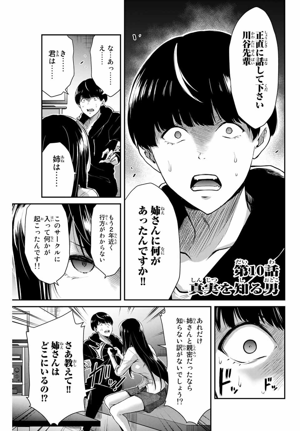 Guilty Circle Chap 10 - Next Chap 11