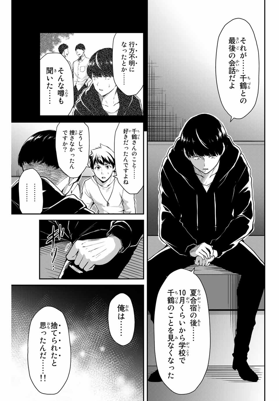 Guilty Circle Chap 10 - Next Chap 11
