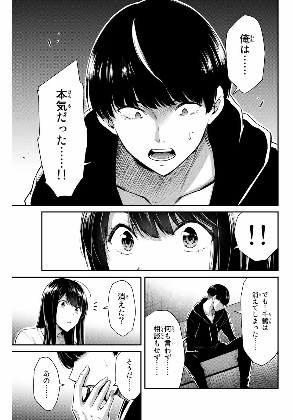 Guilty Circle Chap 10 - Next Chap 11