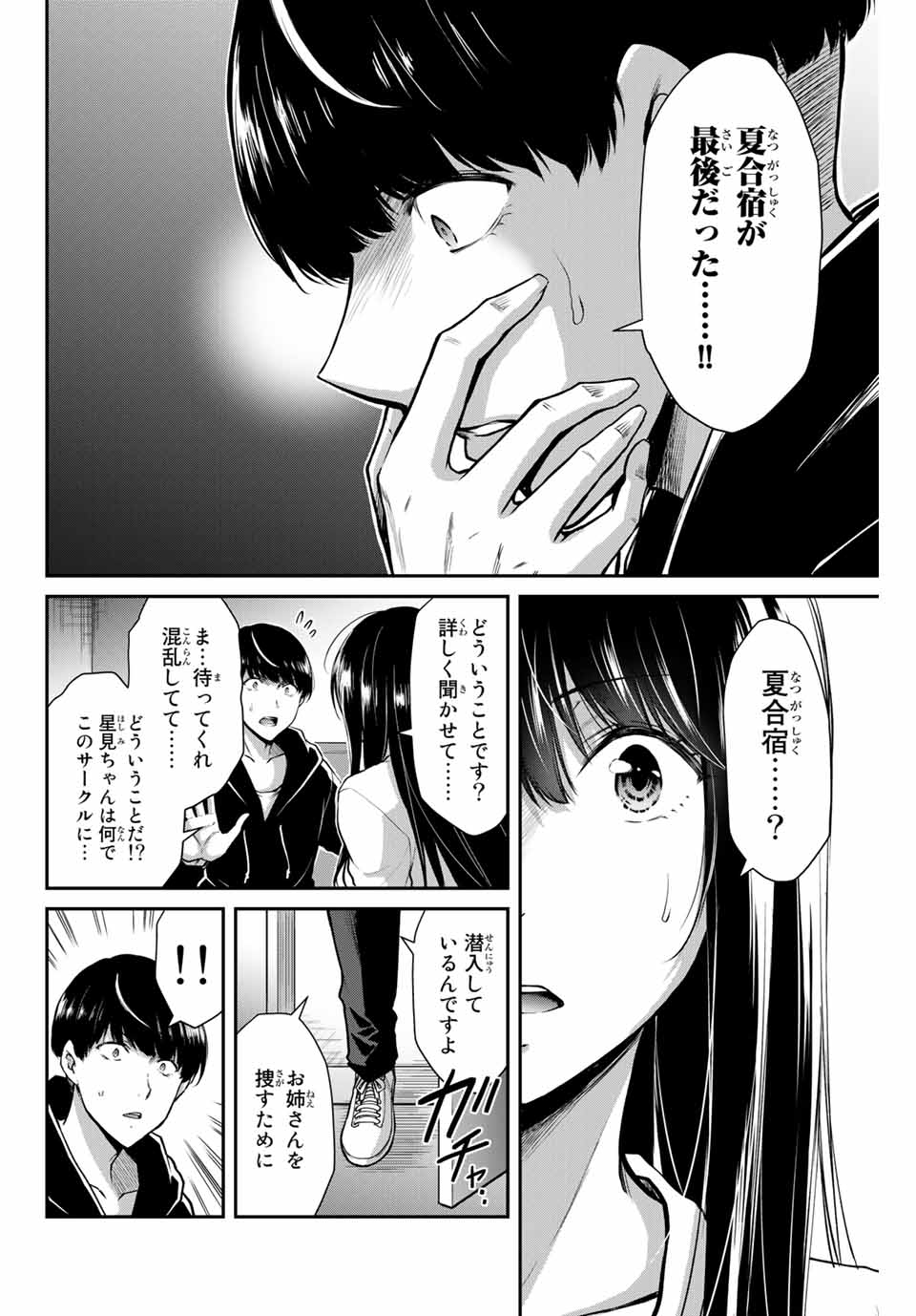 Guilty Circle Chap 10 - Next Chap 11