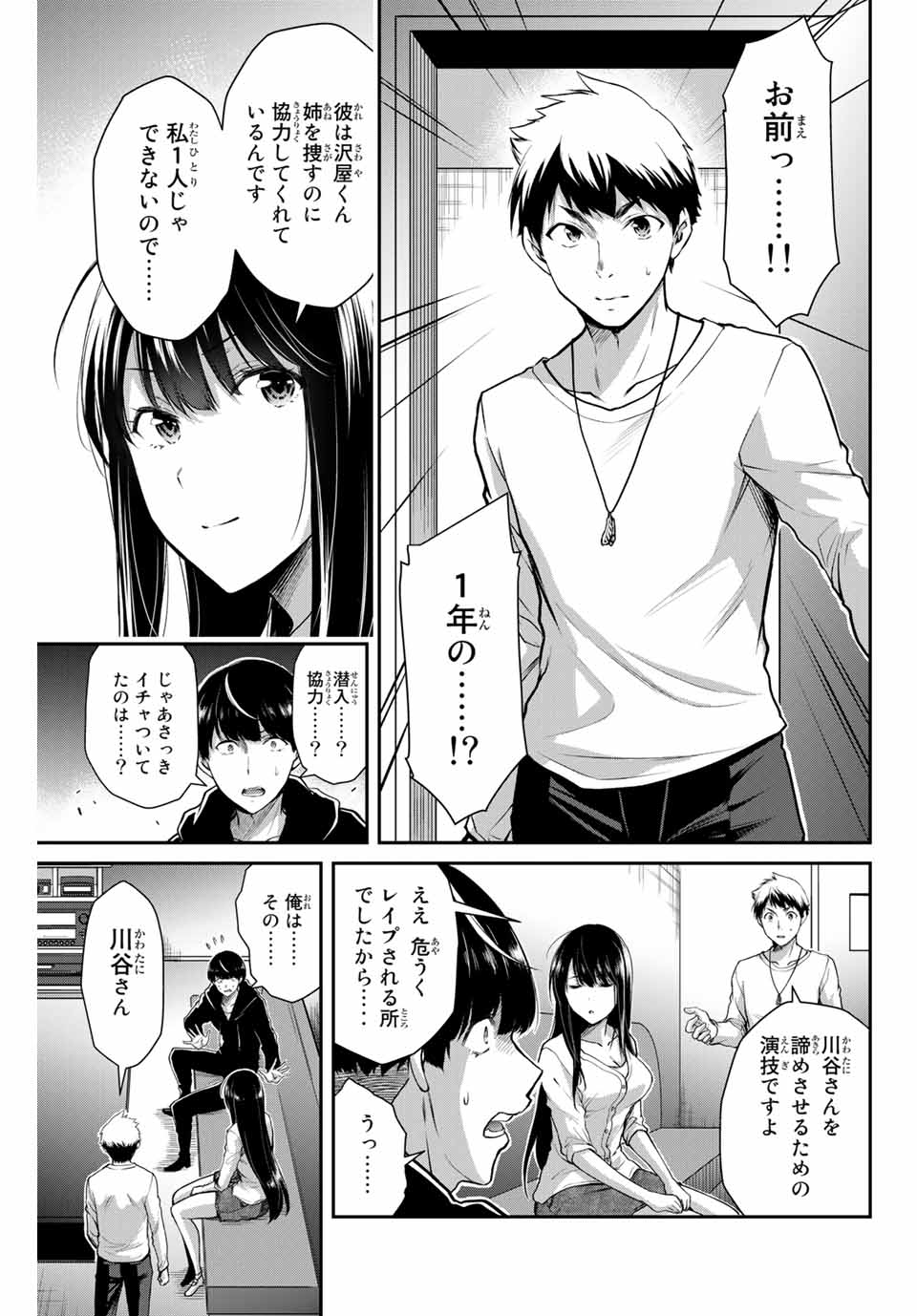 Guilty Circle Chap 10 - Next Chap 11