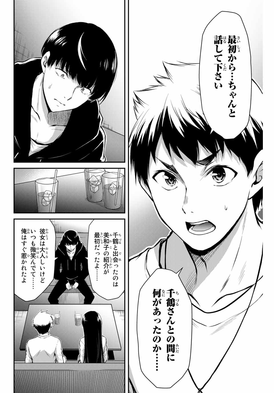 Guilty Circle Chap 10 - Next Chap 11