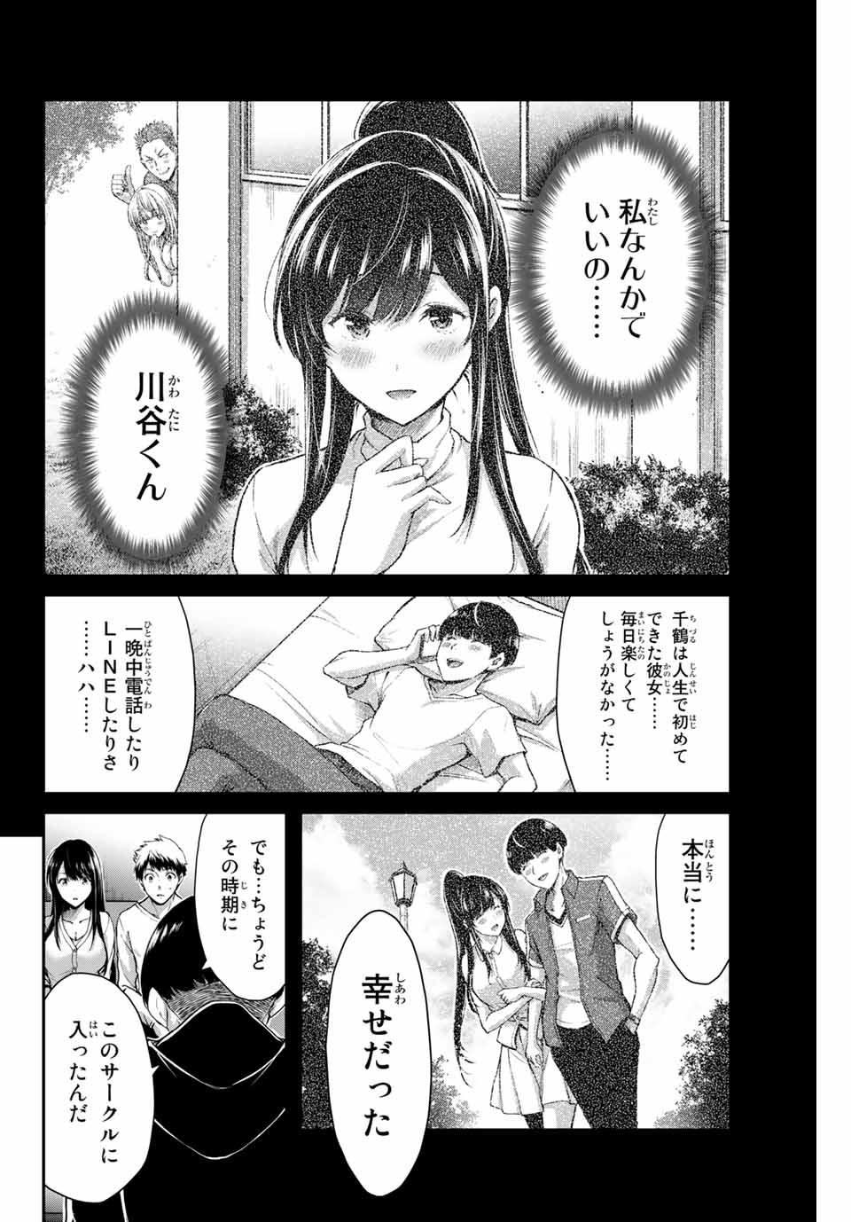 Guilty Circle Chap 10 - Next Chap 11