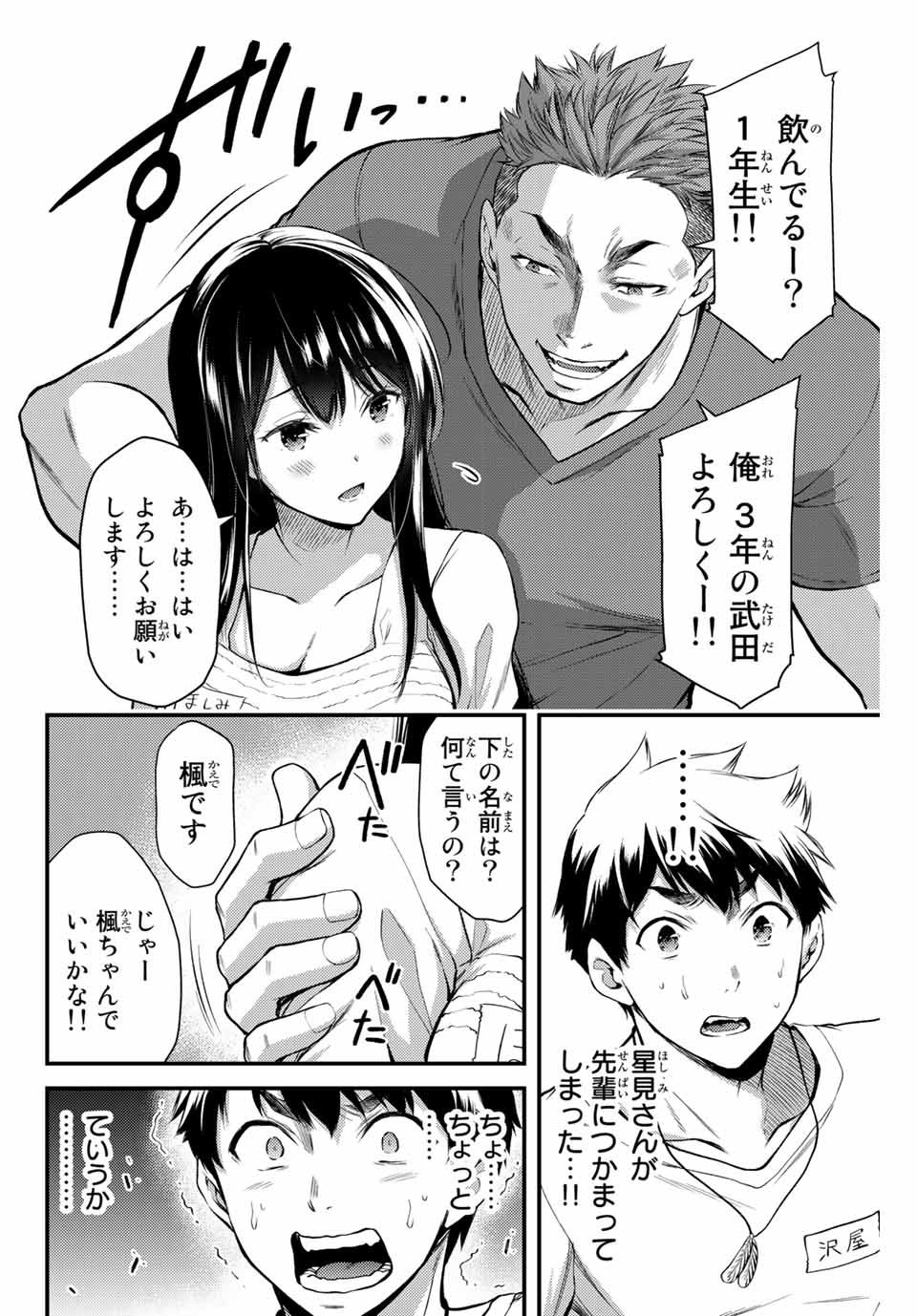 Guilty Circle Chap 1 - Next Chap 2