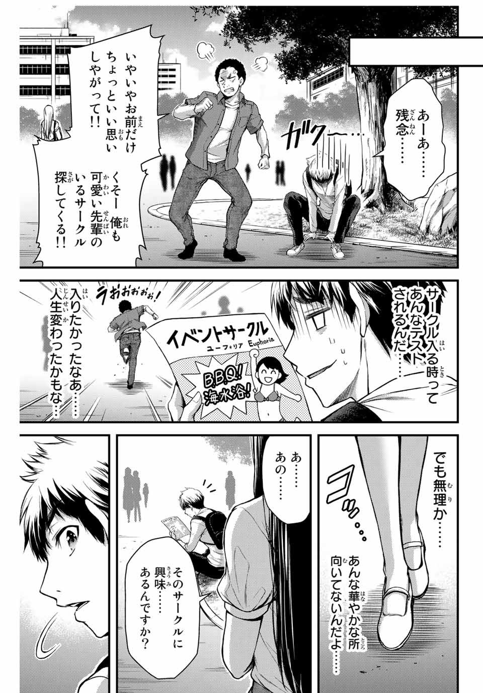Guilty Circle Chap 1 - Next Chap 2