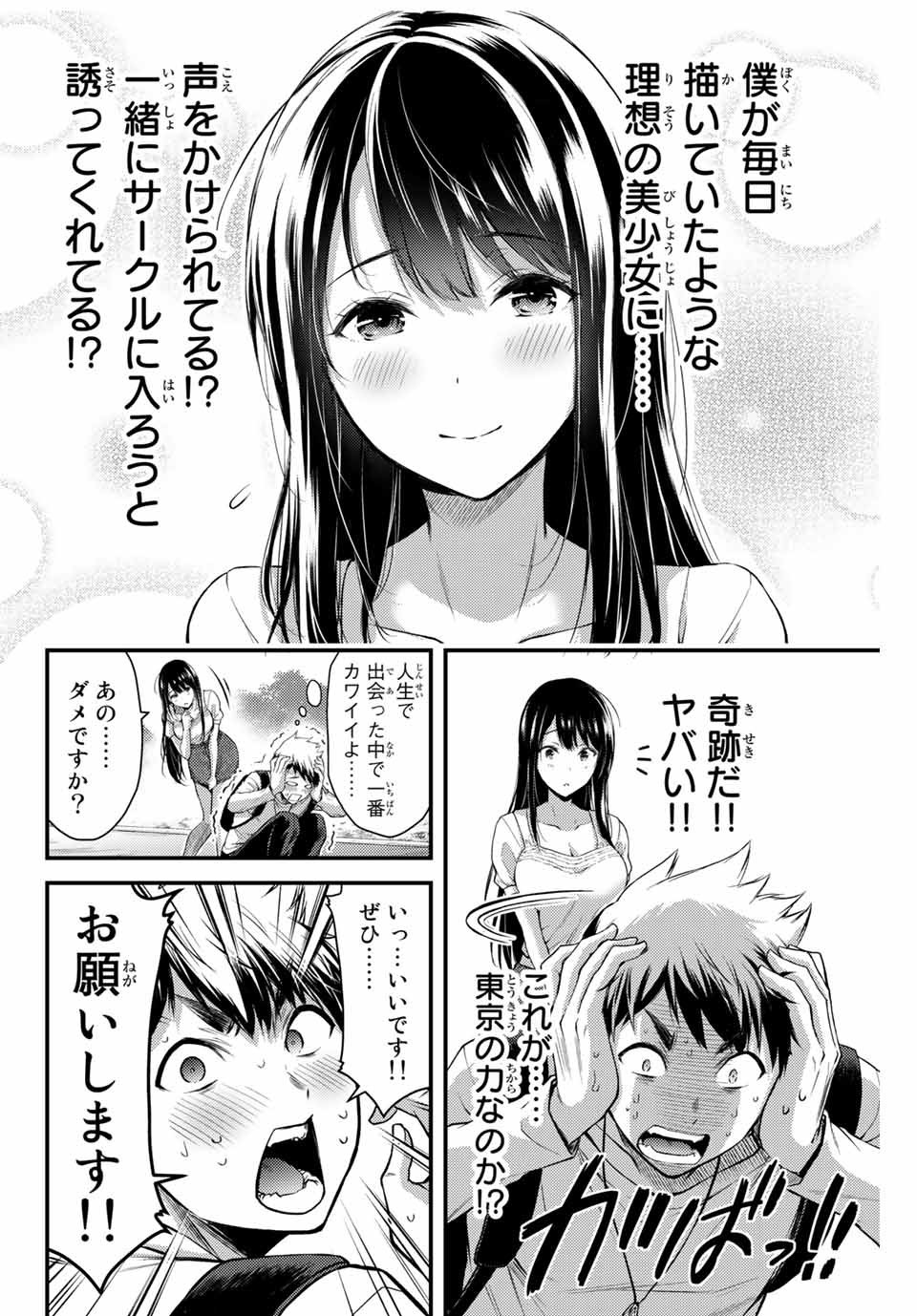 Guilty Circle Chap 1 - Next Chap 2