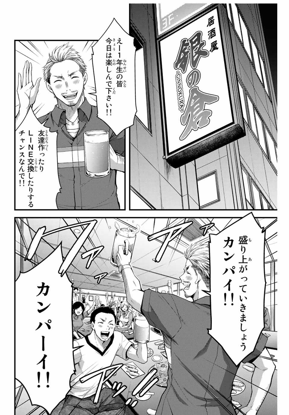 Guilty Circle Chap 1 - Next Chap 2