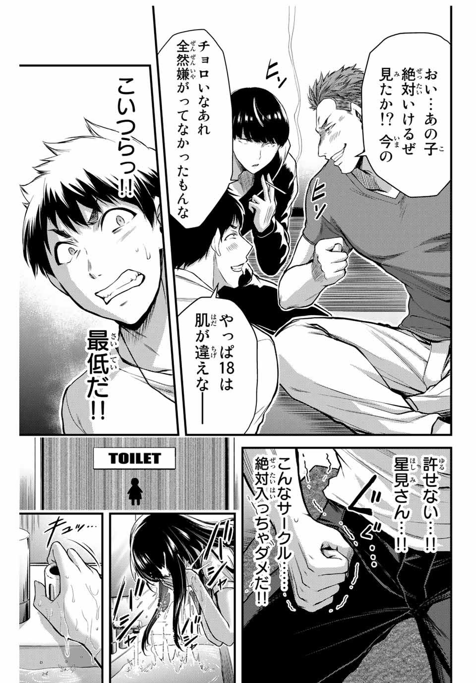 Guilty Circle Chap 1 - Next Chap 2