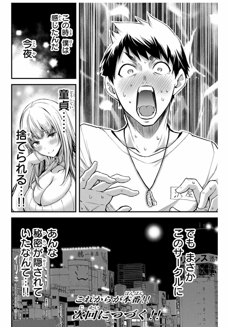 Guilty Circle Chap 1 - Next Chap 2