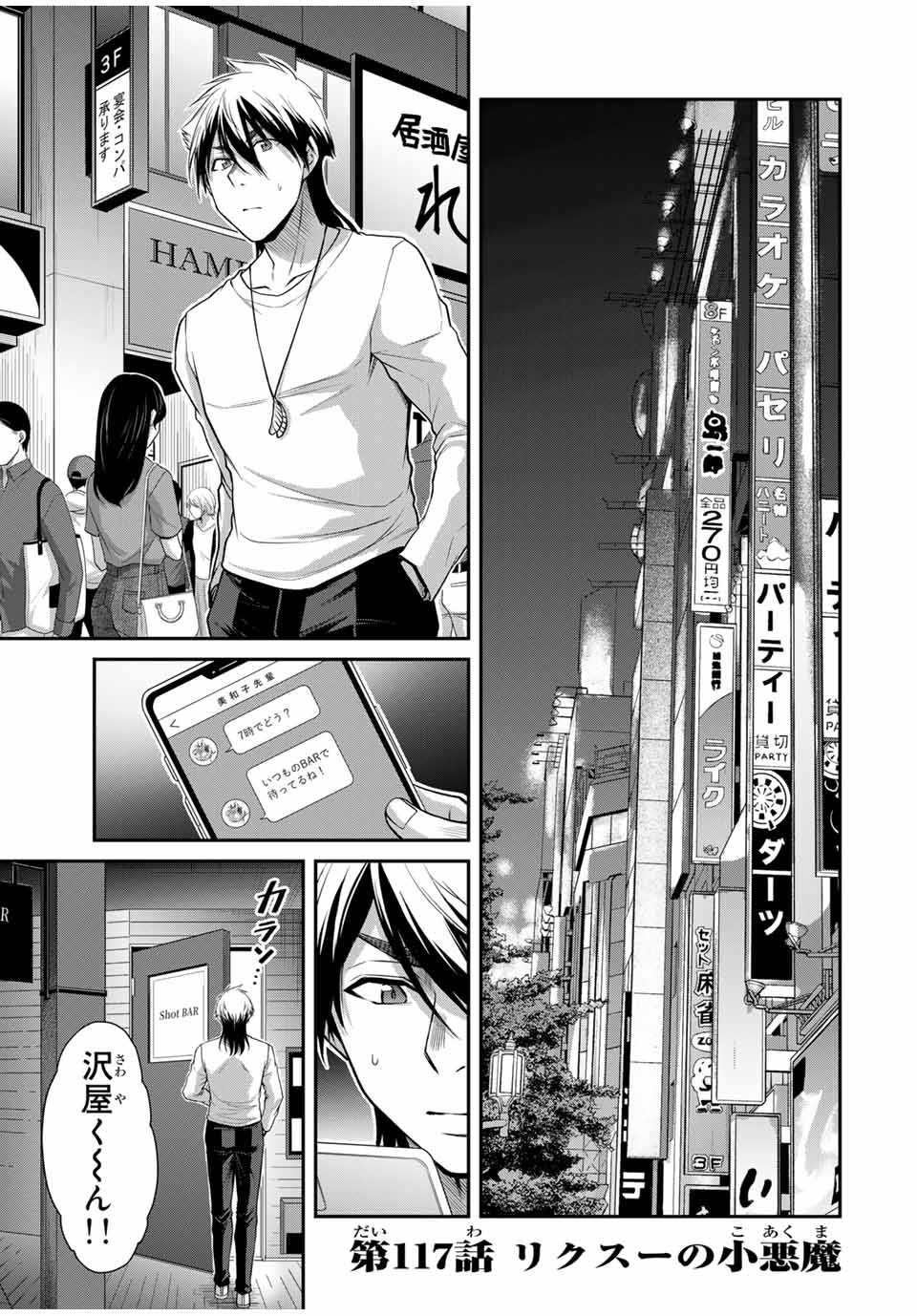 Guilty Circle Chap 117 - Next Chap 118