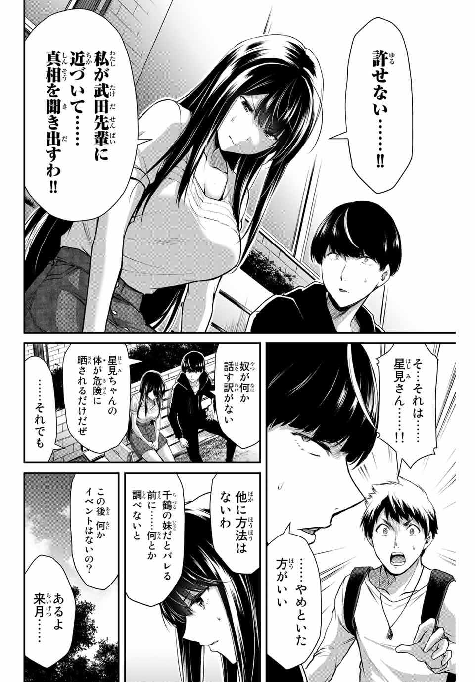 Guilty Circle Chap 11 - Next Chap 12