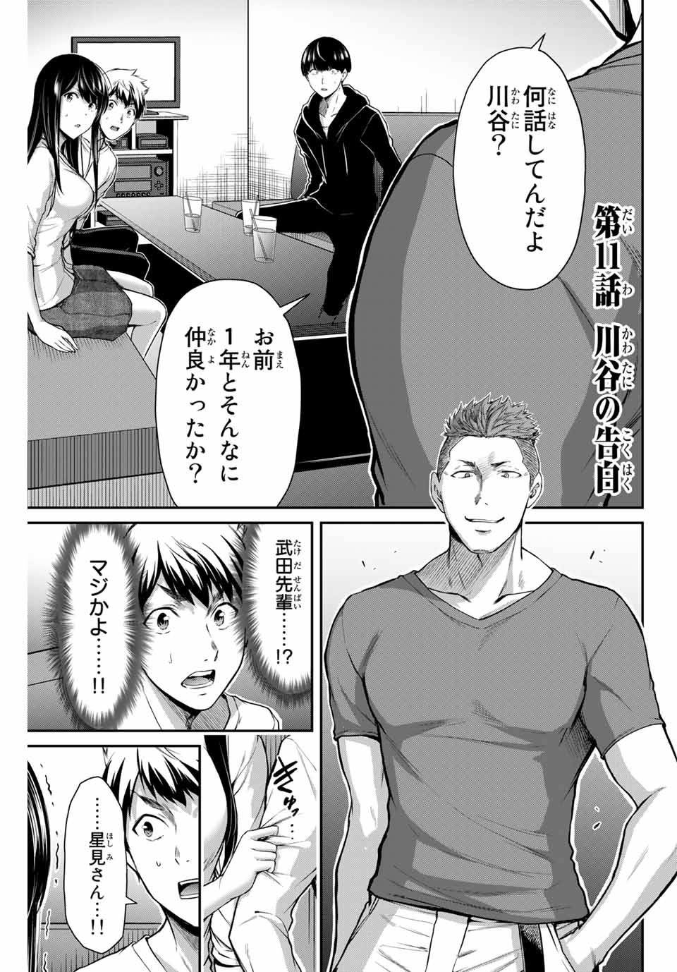Guilty Circle Chap 11 - Next Chap 12