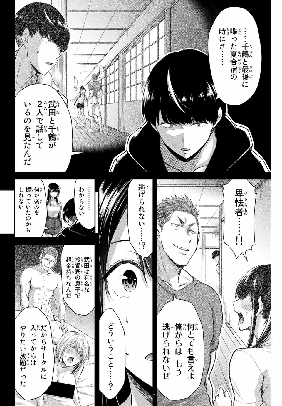 Guilty Circle Chap 11 - Next Chap 12