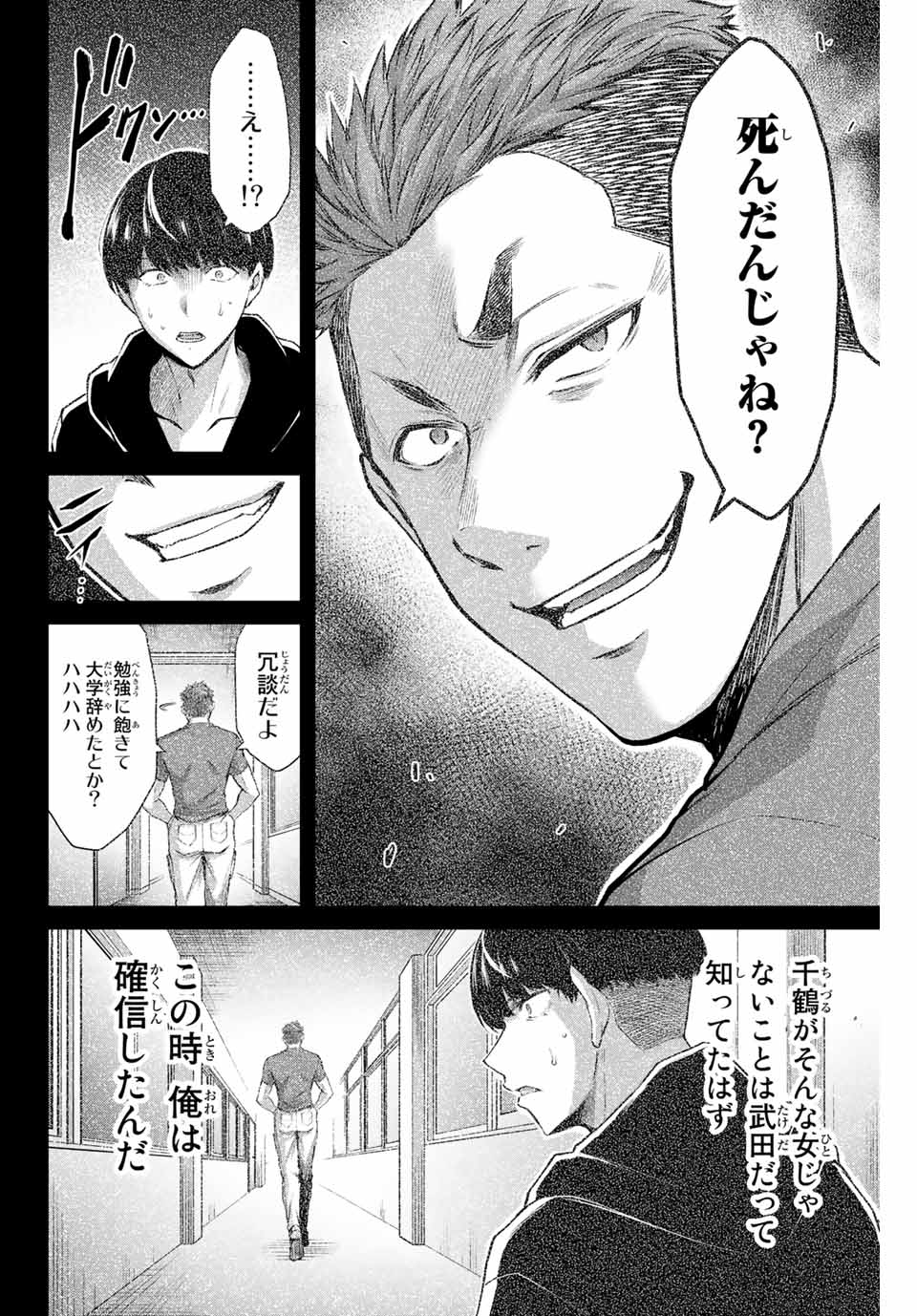 Guilty Circle Chap 11 - Next Chap 12
