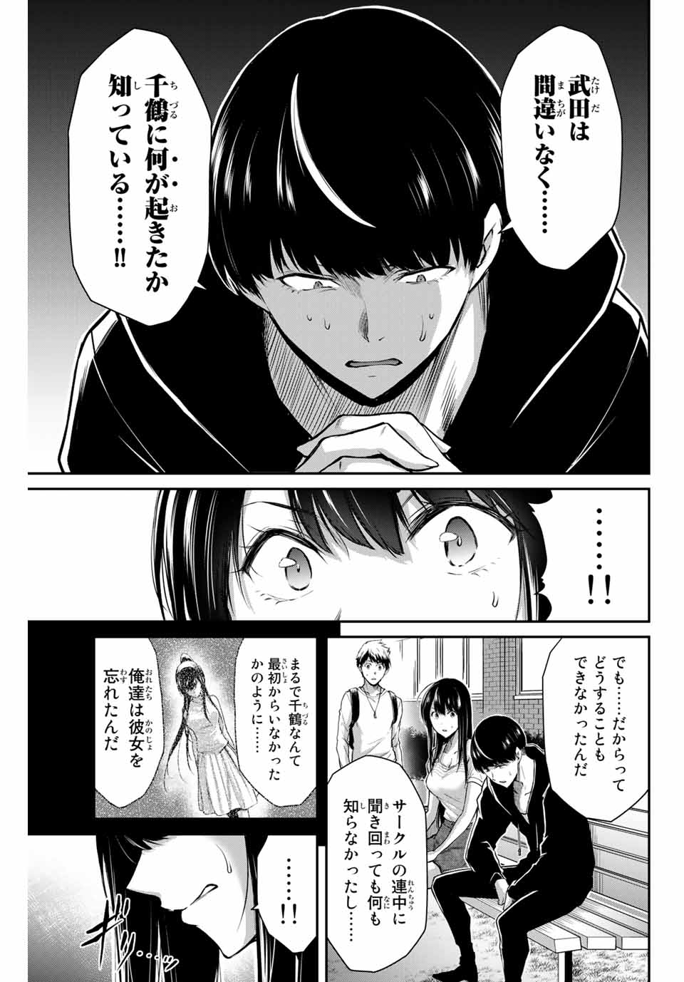 Guilty Circle Chap 11 - Next Chap 12