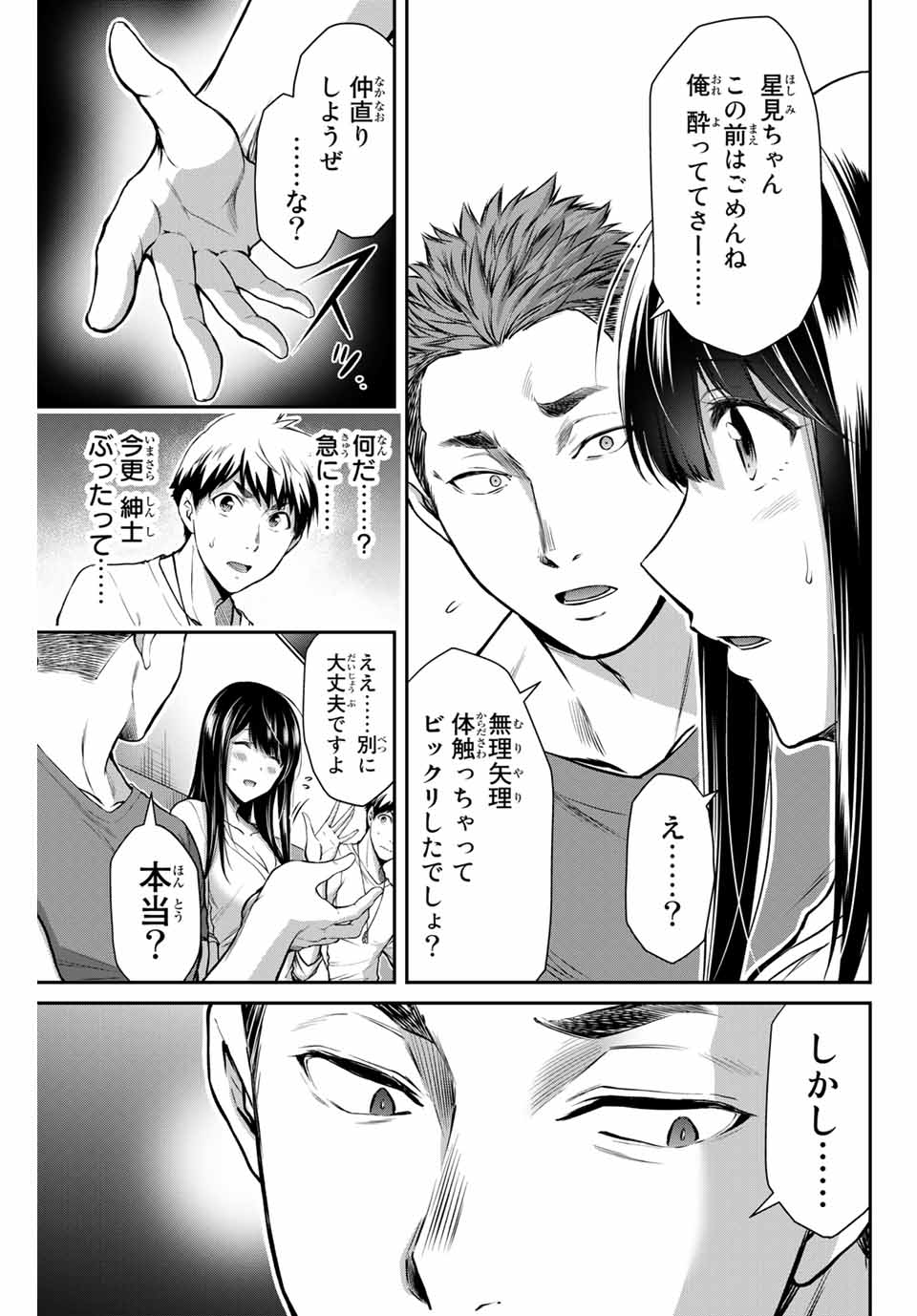 Guilty Circle Chap 11 - Next Chap 12