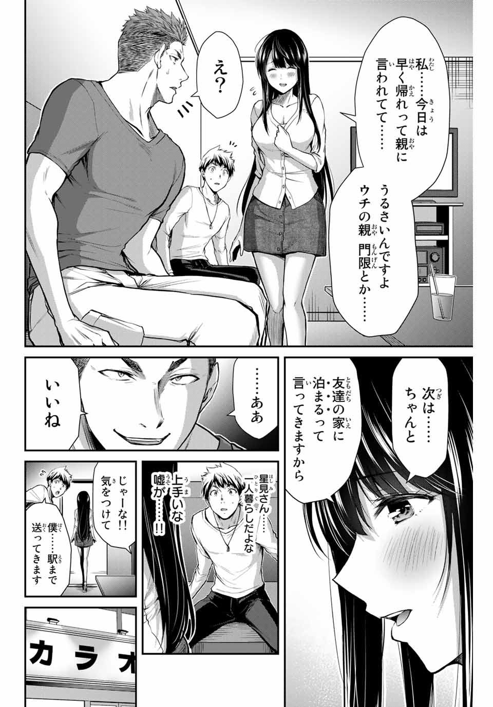 Guilty Circle Chap 11 - Next Chap 12
